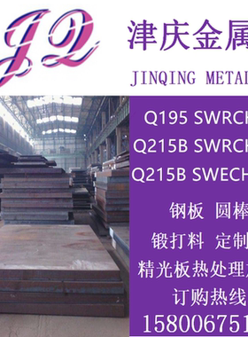Q195 Q215A Q215B SWRCH16K SWRCH22K SWECH30K  圆棒碳素钢 板材