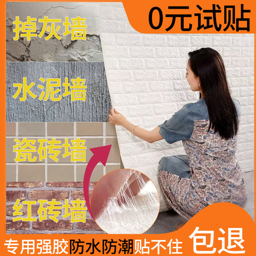 墙纸自粘粗水泥毛坯房防水墙纸