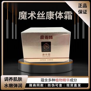 东方药林魔术丝康体霜微商同款防伪可查