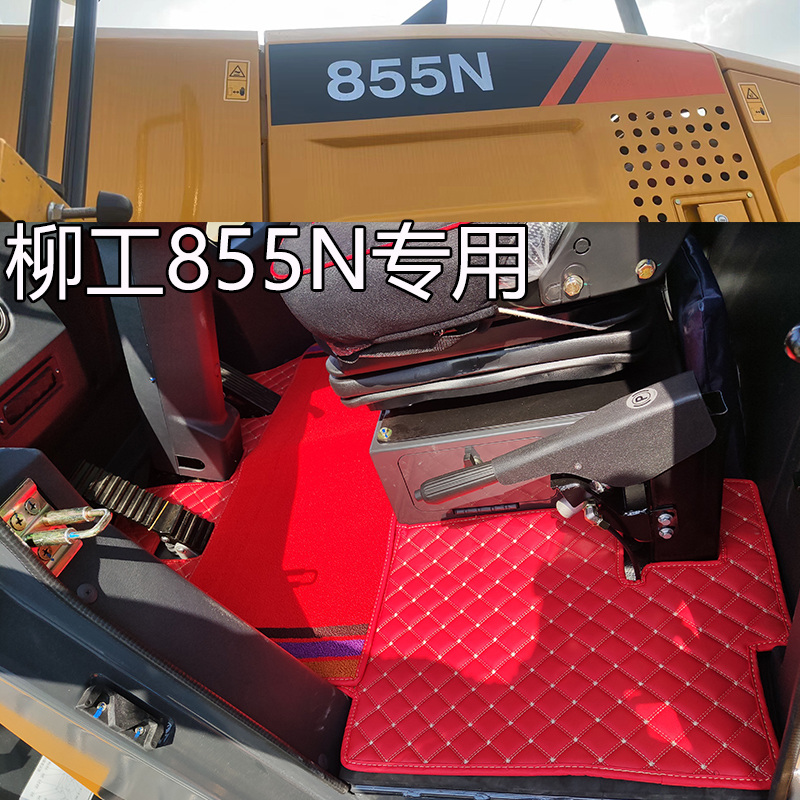 铲车皮革脚垫装载机聚氨基甲酸酯