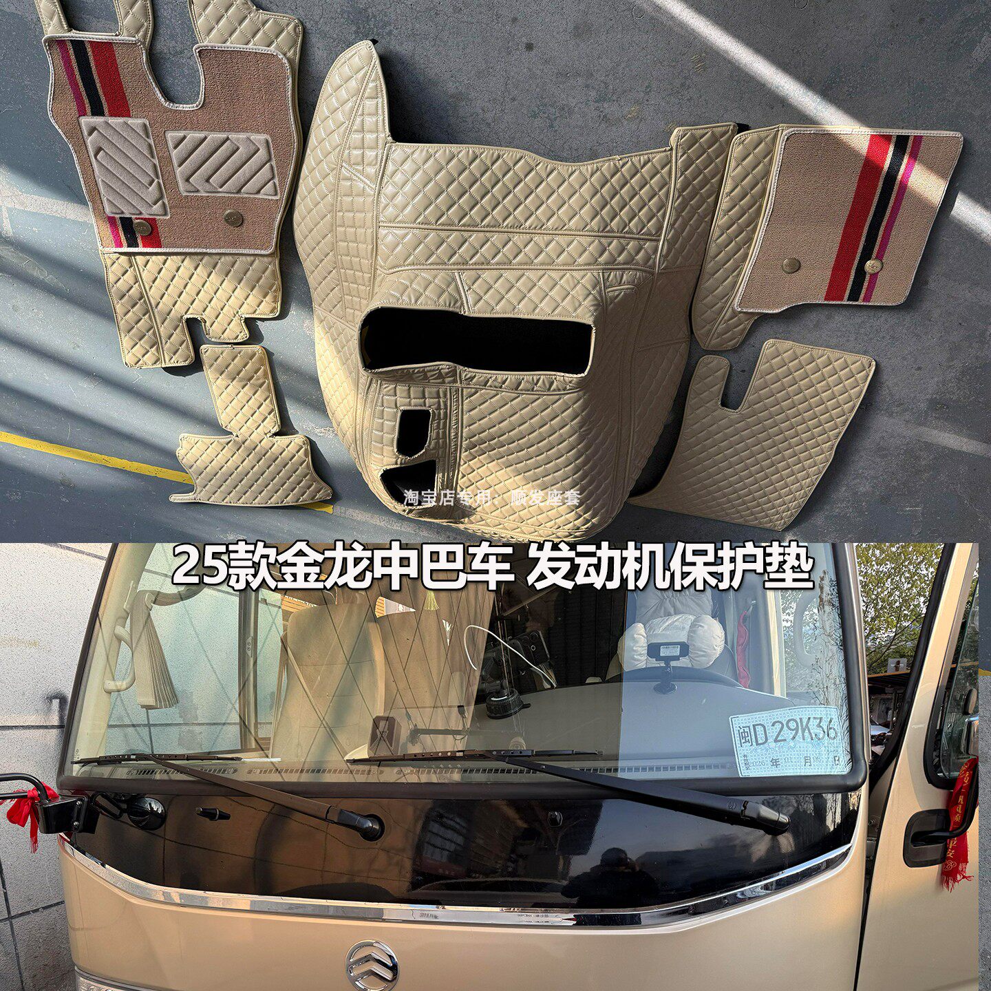 25款金龙中巴车脚垫金旅考斯特客车发动机鼓包垫隔热垫引擎保护垫