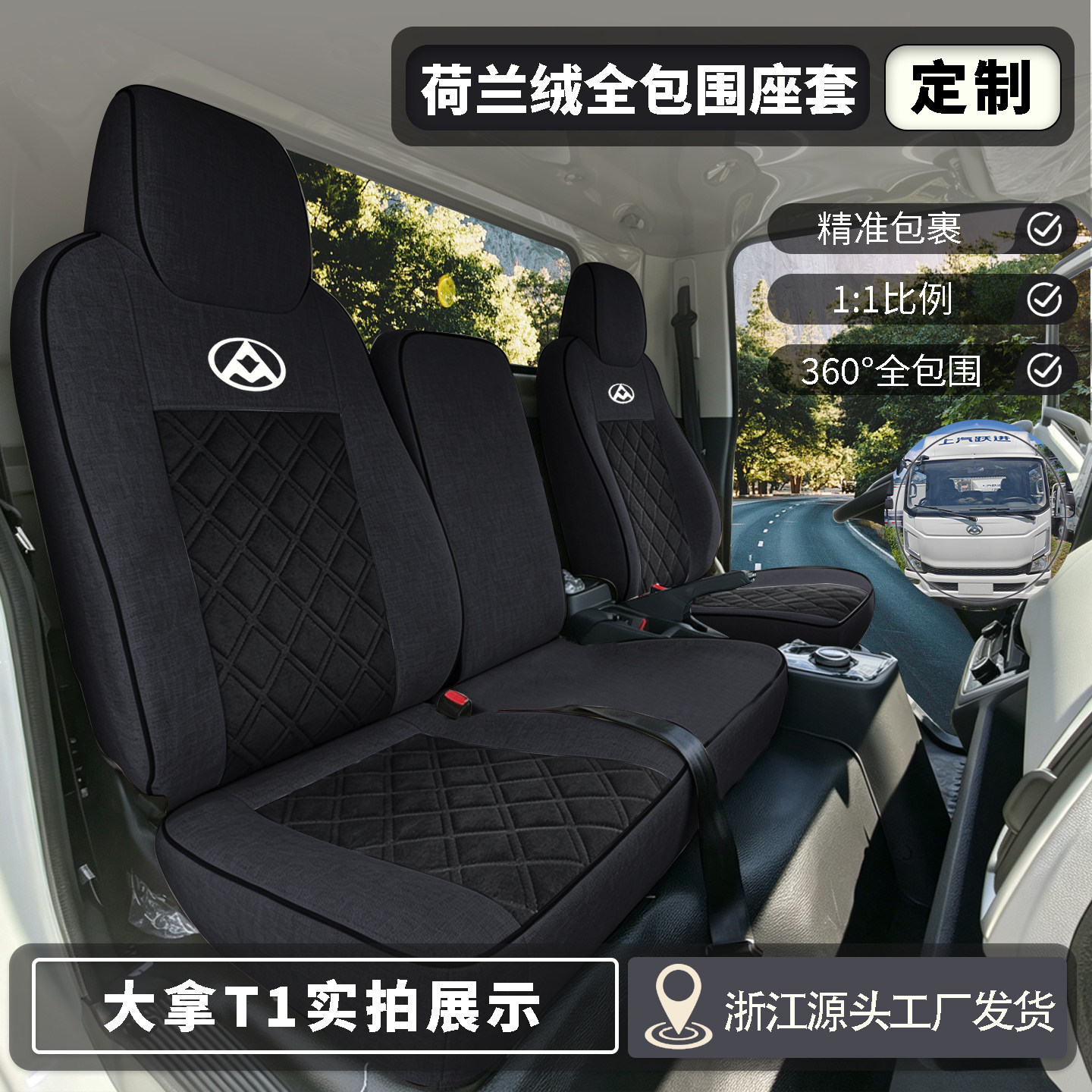 大拿T1汽车座套上汽跃进新能源轻卡纯电车全包防尘春秋冬专用坐垫