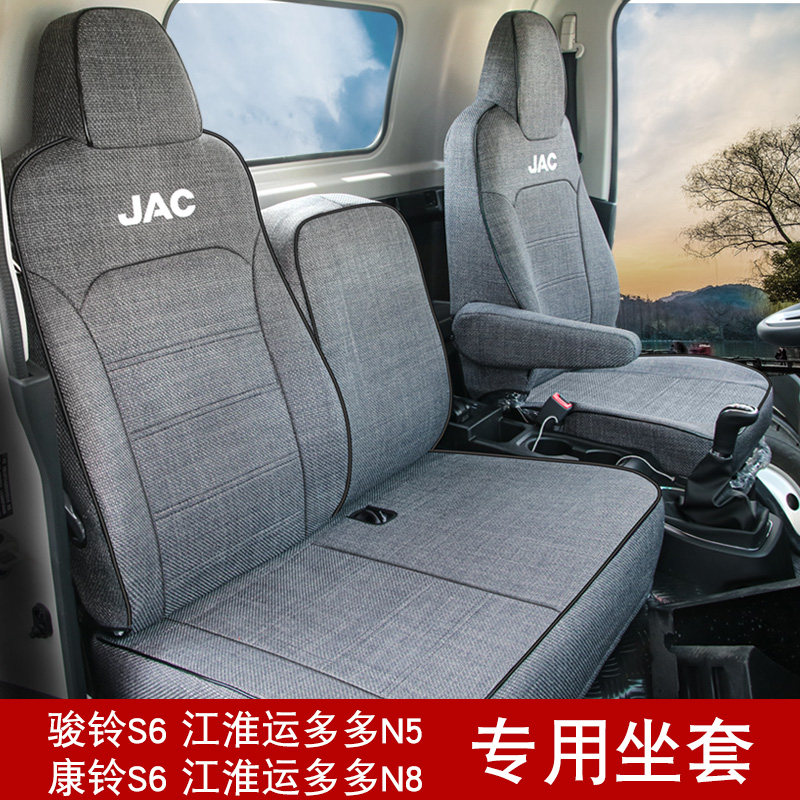 江淮康铃S6汽车座套骏铃V6V5运多多N5亚麻货车坐垫帅铃Q3Q6坐椅套