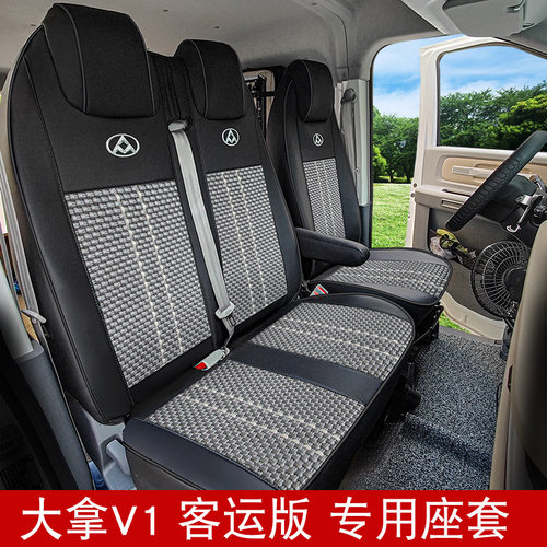 上汽大通前排冰丝座套