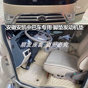 国六安微安凯中巴车脚垫新安凯宝斯通N7专用发动机罩隔音垫保护罩