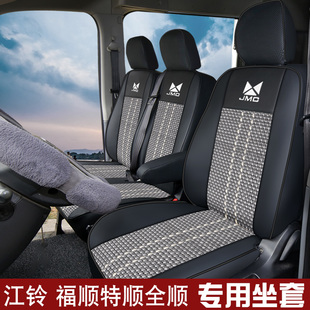 江铃全顺汽车座套特顺E福顺商务车内饰皮冰丝全皮货车全包坐椅套