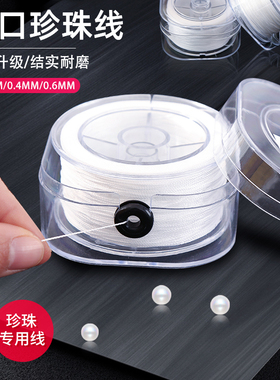 耐磨白色手工珍珠串珠流光