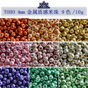 日本进口米珠 TOHO东宝4mm/10g金属PF系列9色 饰品配件串珠流光