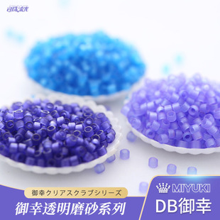 御幸DB古董米珠783 787透明磨砂蓝紫色DIY手工串珠进口材料 785
