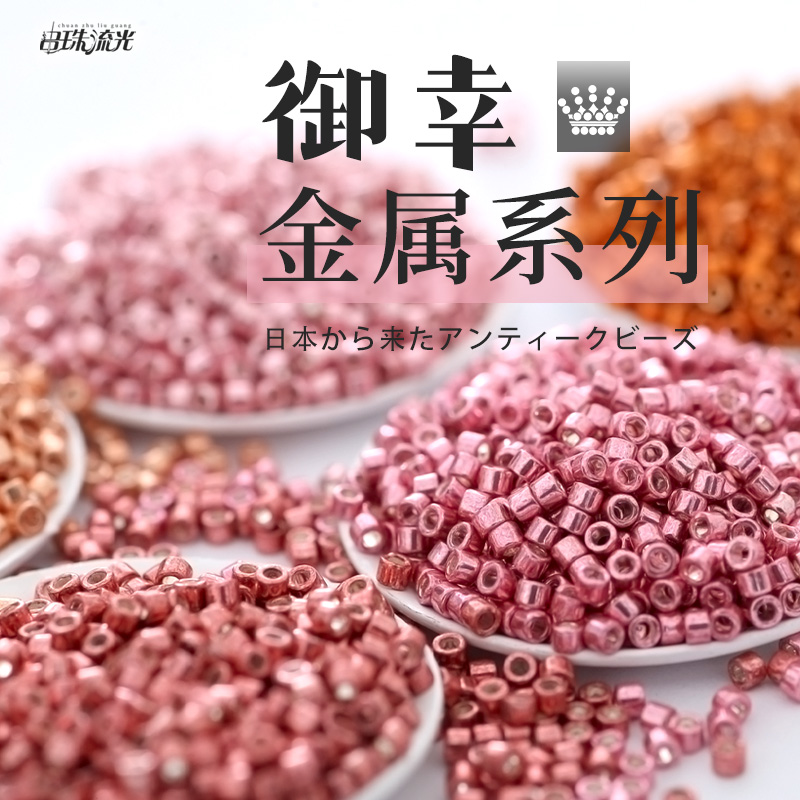 进口古董珠御幸金属感日本散材料