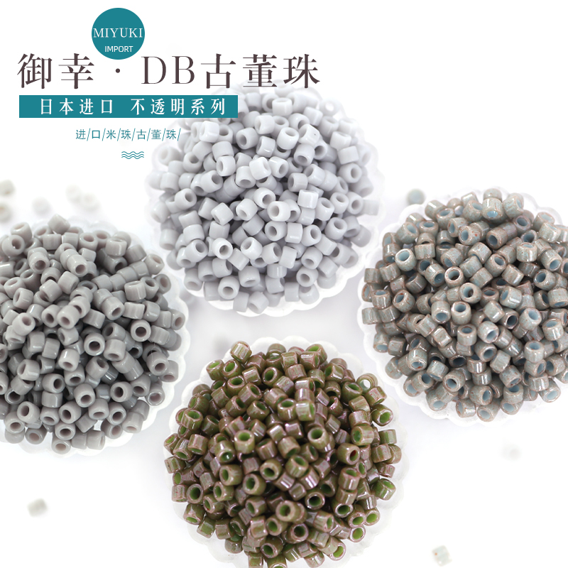 御幸DB古董米珠652/657/731/1139/1518不透明灰色系1.6mm手工DIY 饰品/流行首饰/时尚饰品新 其他DIY饰品配件 原图主图