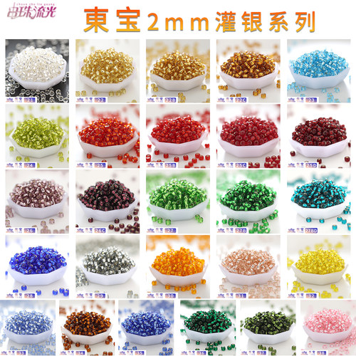 东宝灌银串珠DIY2mm手链米珠