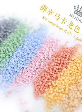 御幸3MM马卡龙色散珠 哑光手工串珠DIY矿物质 日本米珠 绿色 紫色