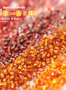 御幸DB古董米珠1202/1333/601/602/603/43/45灌银1.6mm红橙色手工