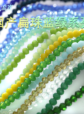 超优水晶2mm闪亮晶晶扁珠车轮隔珠蓝绿色DIY饰品项手链串珠流光