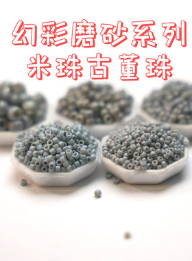 御幸玻璃珠幻彩磨砂DIY手工饰品