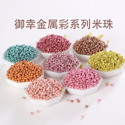 御幸金属感彩色米珠包钻DIY饰品