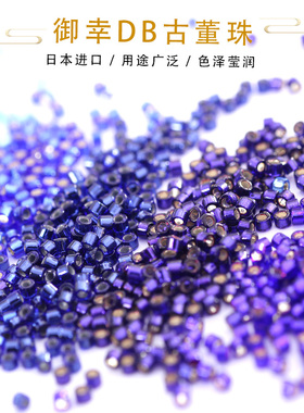日御幸DB1.6mm古董米珠47/183/278/609/610/1210灌银蓝色DIY手工