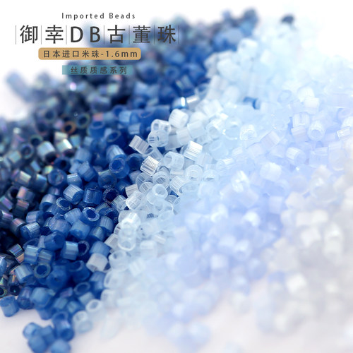 御幸DB古董珠丝质系列