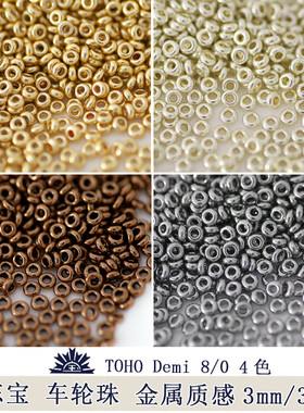 Demi车轮珠甜甜圈 东宝8/0扁珠 DIY手工串珠配件散珠子 3mm金银色