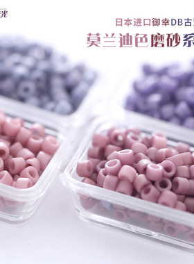 御幸DB古董米珠2292/2293/2294/2295莫兰迪色磨砂紫色手工1.6串珠