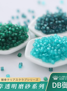 御幸DB古董米珠776/786/788透明磨砂蓝绿色手工DIY进口串珠1.6mm