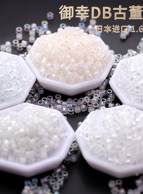日本御幸DB古董米珠141/741/50/51/52/66/83白色系1.6mm手工DIY