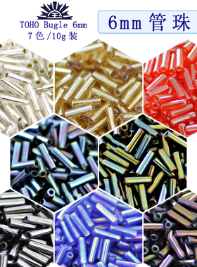 日本TOHO东宝2mm 3mm 4.5mm 6mm管珠灌银金属质感金银10g/份 手工