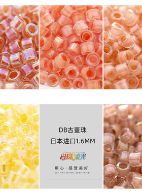 御幸DB古董米珠53/54/67/68/69染芯橙黄色系手工DIY1.6mm进口散珠