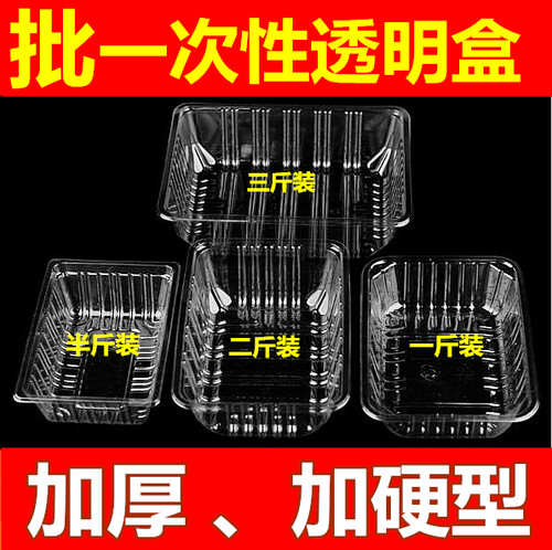 一次性水果盒透明无盖