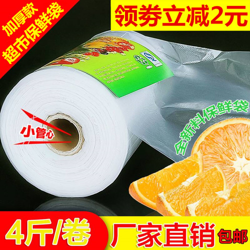 经济装超市购物断点手撕保鲜袋