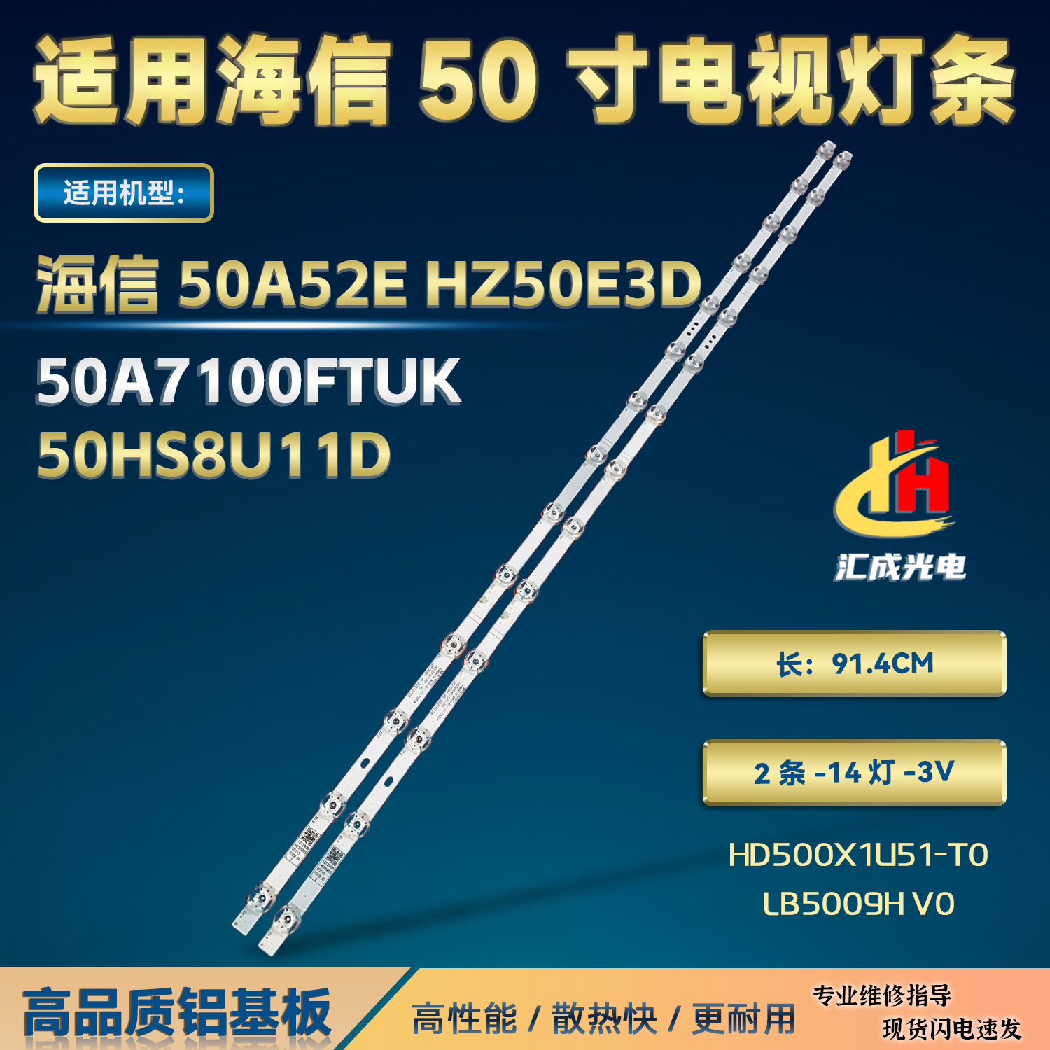 海信50A52E HZ50E3D灯条HD500X1U51-T0 LB5009H V0屏HD500X1U51
