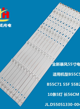 暴风55F B55C51 55X灯条55B2 55K8 B55C71 JL.D55051330-004CS-M