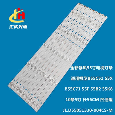 暴风55F B55C51 55X灯条55B2 55K8 B55C71 JL.D55051330-004CS-M