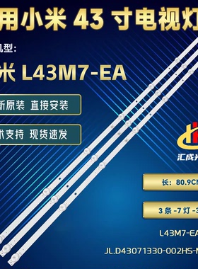 适用于小米L43M7-AA L43M7-EA灯条CRH-ZS43EA3030030712P-REV1.0