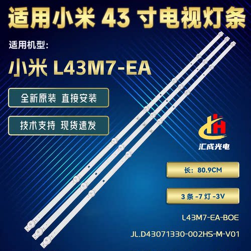 小米L43M7-AAL43M7-EA灯条