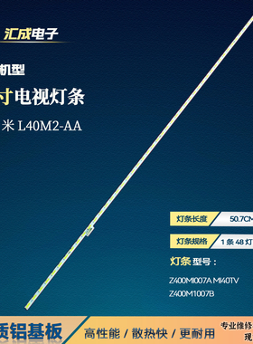 适用于小米L40M2-AA灯条Z400MI007A MI40TV Z400M1007B电视背光灯