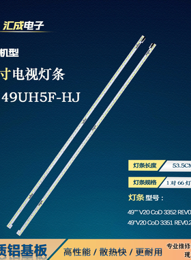适用于LG 49UH5F灯条49 V20 CoD 3351/3352 REV0.2 2 L/R背光灯