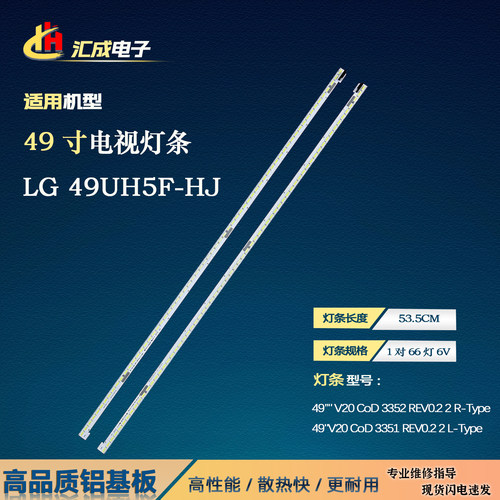 适用于LG 49UH5F灯条49 V20 CoD 3351/3352 REV0.2 2 L/R背光灯