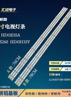 海信43HS260灯条JL.D42571330-003FS-M-V01屏HD425V1F71-T0K1背光