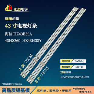 海信43HS260灯条JL.D42571330-003FS-M-V01屏HD425V1F71-T0K1背光