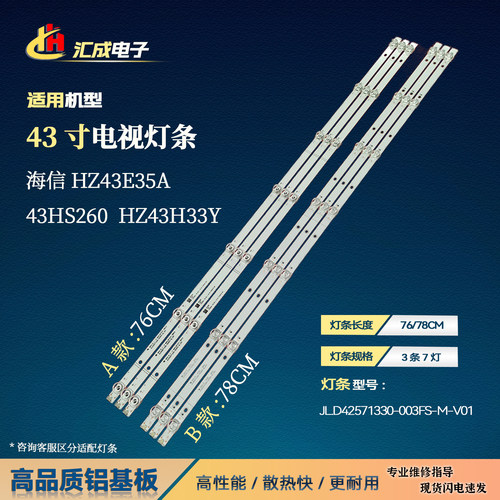 适用于海信HZ43H33Y灯条JL.D42571330-003FS-M-V01 7灯3条定制LED