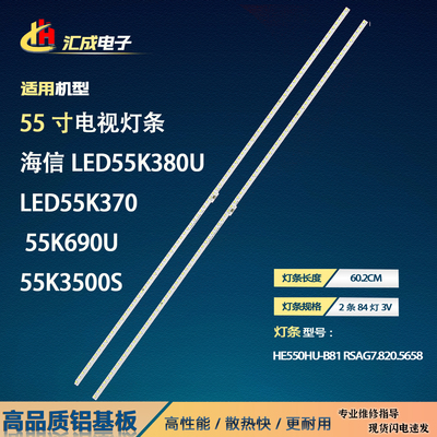 适用于海信LED55K380U灯条 LT-1139663-A RSAG7.820.5658灯条60CM