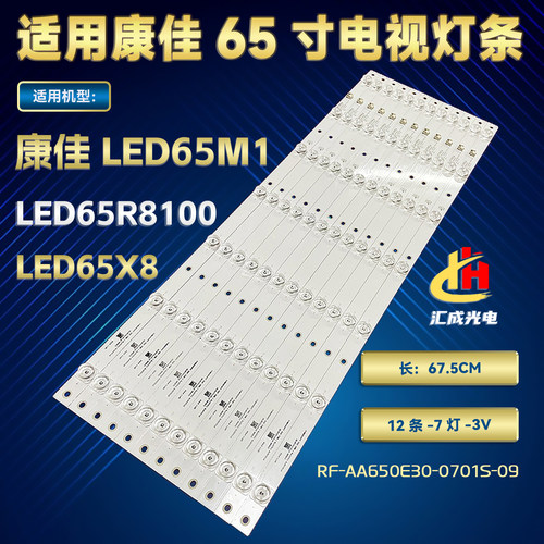 适用康佳LED65M1灯条LED65R8100 RF-AA650E30-0701S-09背光灯条