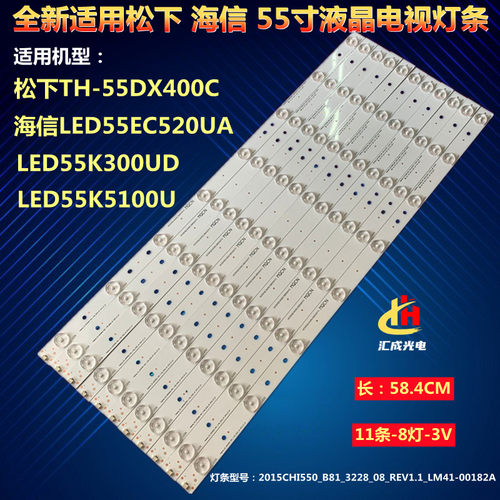松下TH-55DX400C灯条 海信LED55EC520UA LED55K300UD/K5100U