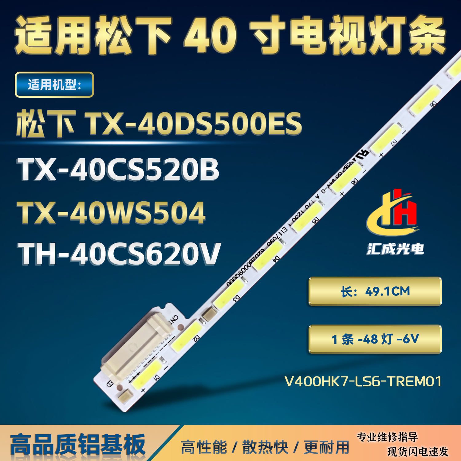 松下TH-40CS620V灯条V400HK7-LS6-TREM01 6202B0009Q000电视背光