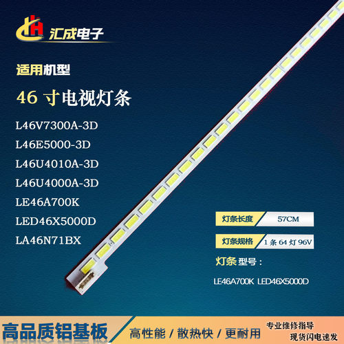 适用三星LA46N71BX灯条TCL L46U4010A-3D L46U4000A-3D背光灯57长