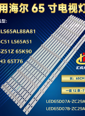 适用海尔LS65AL88A81 LU65C51 65K90 U65H3 65T76灯条LED65D07A