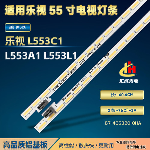 适用乐视L553C1 L553A1 L553L1灯条67-485320-0HA X3-55背光灯LED