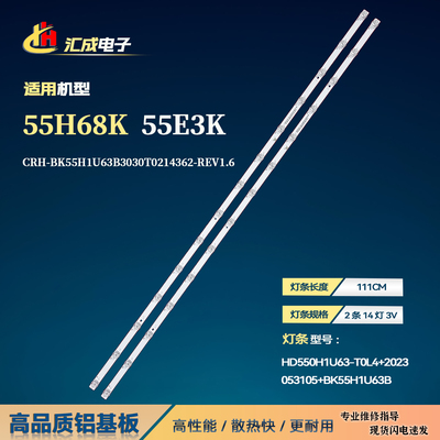 适用 海信55E3K灯条HD550H1U63-T0L4+2023 053105+BK55H1U63B背光
